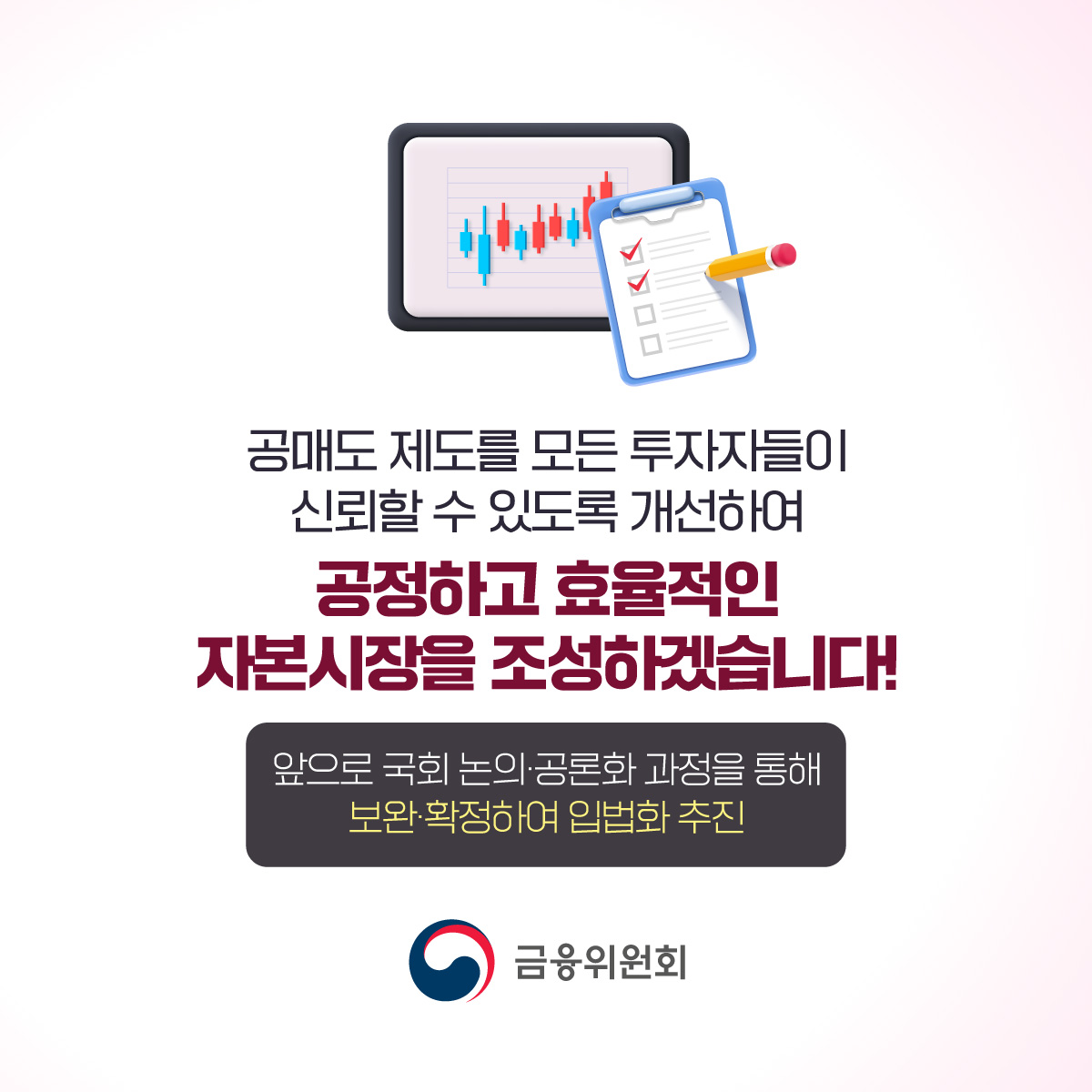 불법 공매도 근절 전향적 제도개선 추진