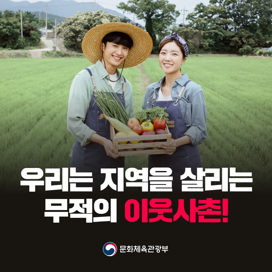 우리는 지역을 살리는 무적의 이웃사촌!