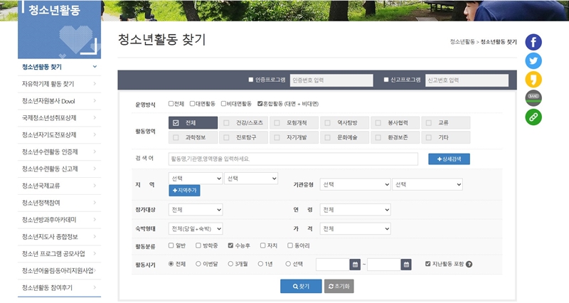 e 청소년 누리집에 방문하면, 내가 원하는 활동을 세밀하게 검색해서 찾아볼 수 있다.