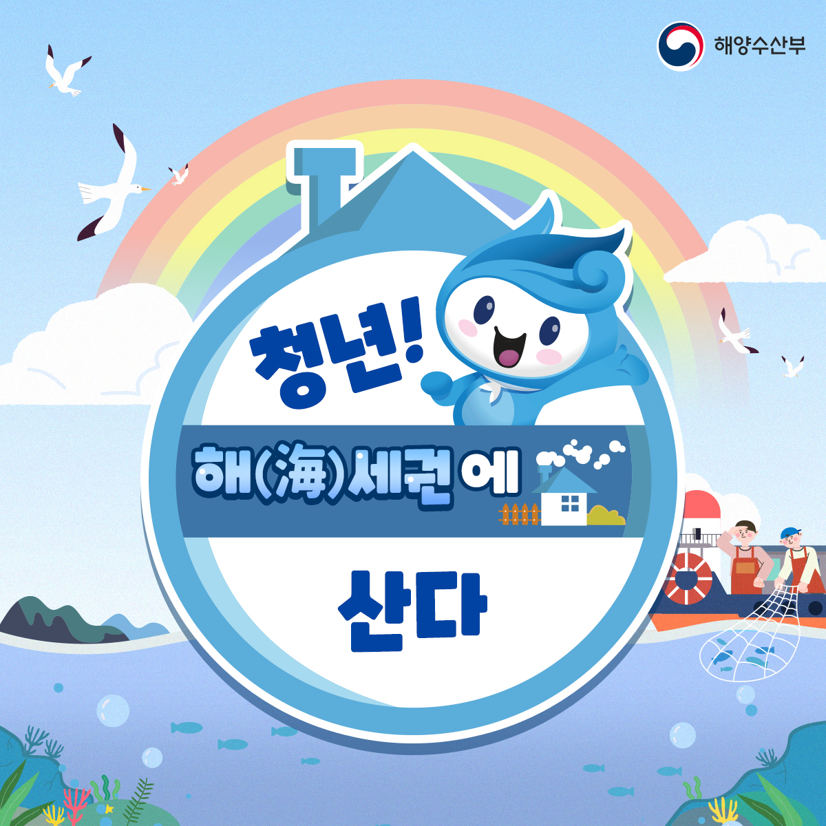 청년 해(海)세권에 산다!