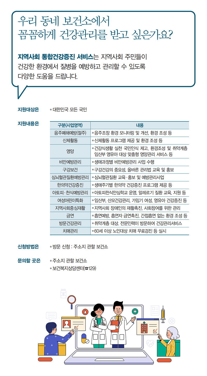 우리 동네 보건소에서 꼼꼼하게 건강관리를 받고 싶은가요? 하단내용 참조