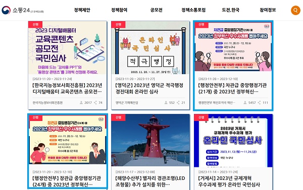 소통24 국민심사 페이지(출처=소통24).