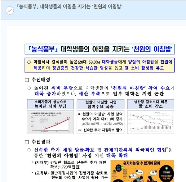 장관급 정부혁신 우수사례 중 하나(출처=소통24).