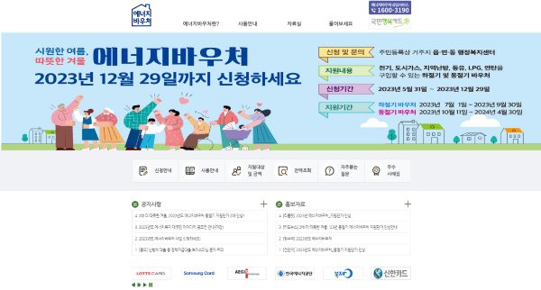 한국에너지공단 홈페이지의 메인 화면. 에너지바우처에 대한 설명과 사용 안내 등을 확인할 수 있다.