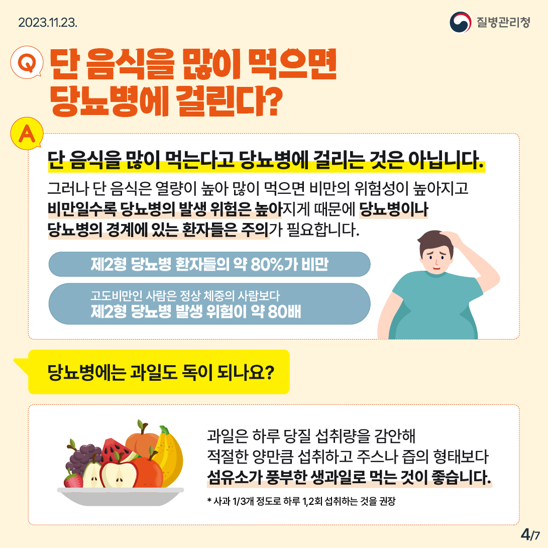 당뇨병에 대한 모든 것 Q&A