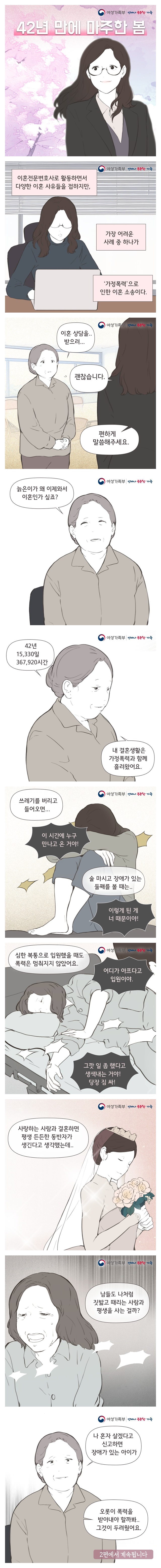 42년 만에 마주한 봄