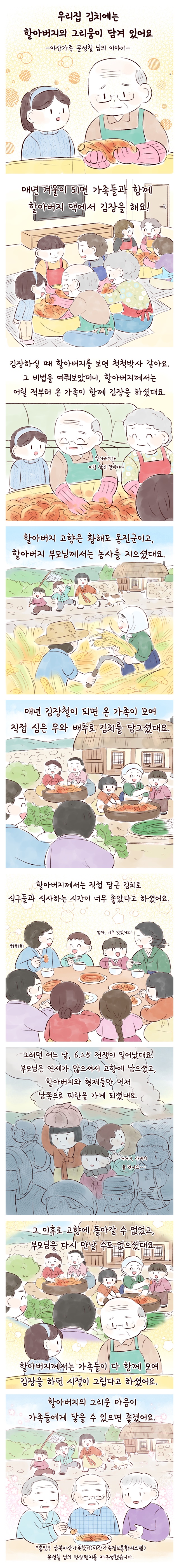 우리집 김치에는 할아버지의 그리움이 담겨 있어요