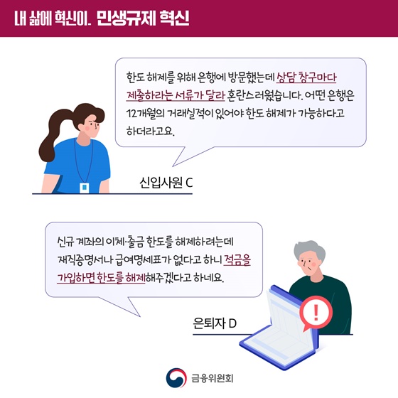 신규계좌 이체·출금한도 제한 합리적으로 개선