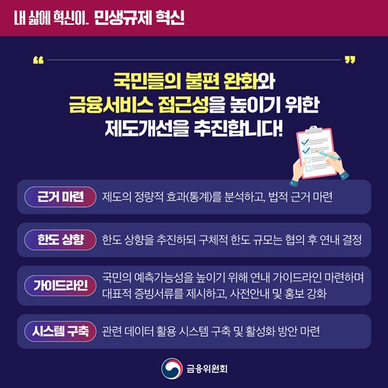 신규계좌 이체·출금한도 제한 합리적으로 개선