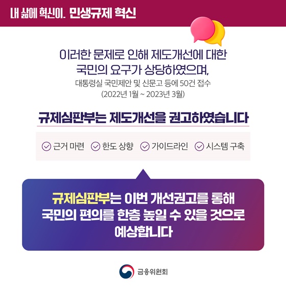 신규계좌 이체·출금한도 제한 합리적으로 개선