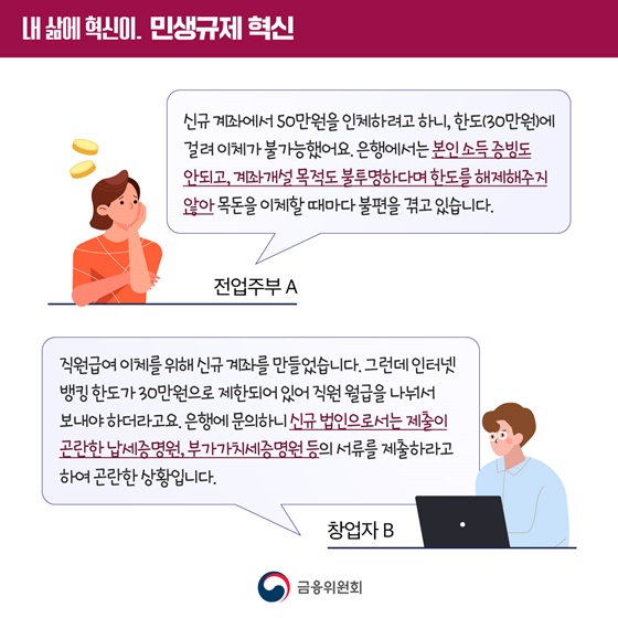 신규계좌 이체·출금한도 제한 합리적으로 개선