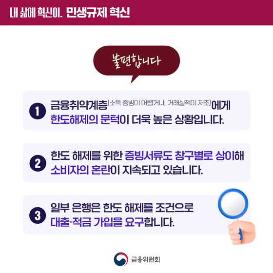 신규계좌 이체·출금한도 제한 합리적으로 개선