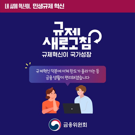 신규계좌 이체·출금한도 제한 합리적으로 개선