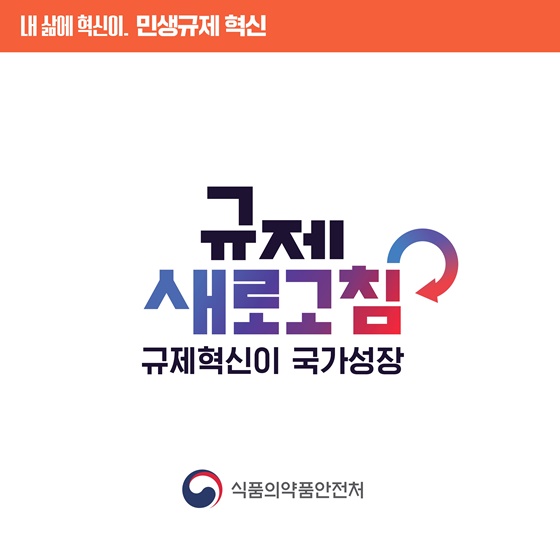[민생규제 혁신] 커피, 음료뿐만 아니라 무인 조리 식품도 자판기로 판매 가능해요!