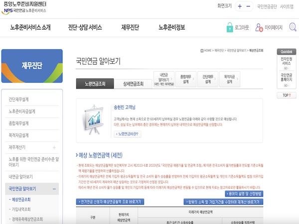 중앙노후준비지원센터 홈페이지의 '예상연금조회' 페이지. 공인인증서 로그인 후 노령연금 및 상세연금 등을 조회할 수 있다.