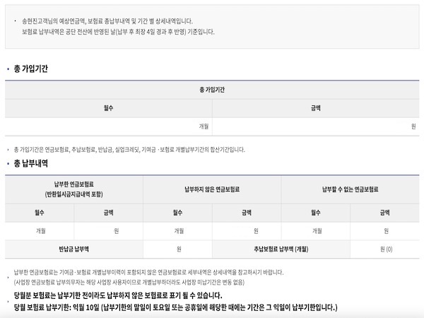 국민연금공단 홈페이지의 가입내역 조회 서비스 페이지. 개인 로그인 인증 후 국민연금 가입 내역을 조회할 수 있다.