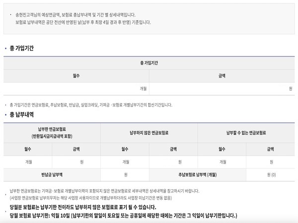 국민연금공단 홈페이지의 가입내역 조회 서비스 페이지. 개인 로그인 인증 후 국민연금 가입 내역을 조회할 수 있다.