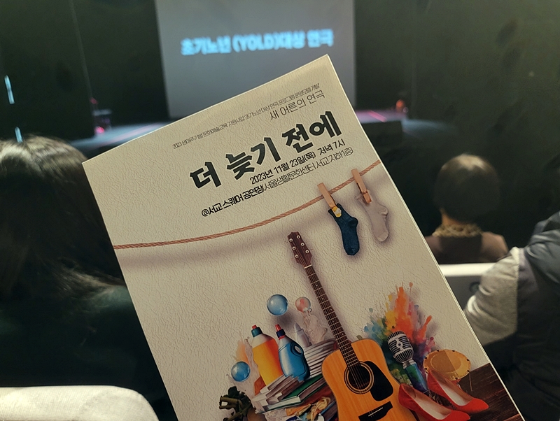 '더 늦기 전에' 리플릿.