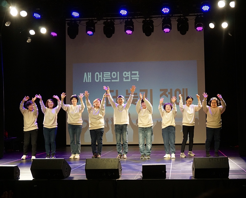 새 어른의 연극 '더 늦기 전에' 참가자들이 손을 흔들고 있다.