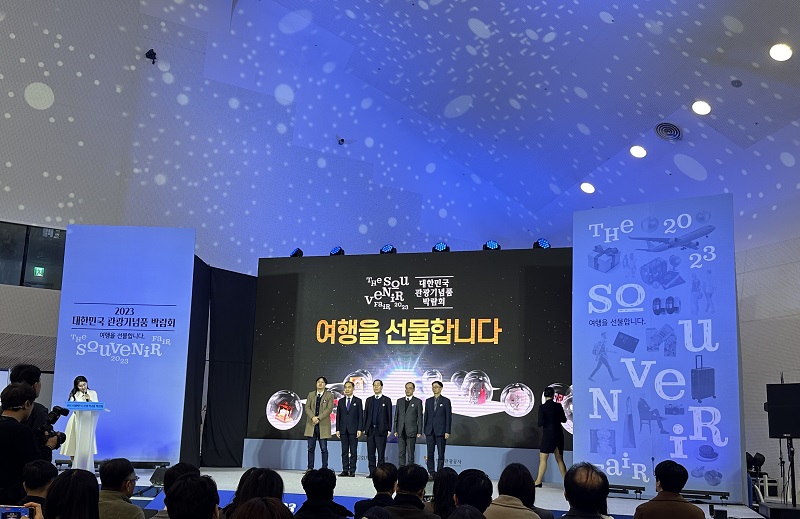 ‘2023 대한민국 관광기념품 박람회’ 개막식 행사 사진