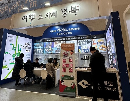 경북의 관광기념품 부스