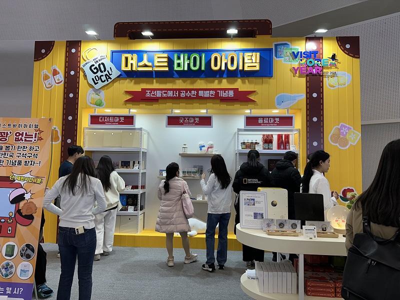 ‘팔도 머스트 바이 아이템’ 부스