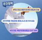 “겨울밤 청와대 산책 즐기세요” (11월 5주)