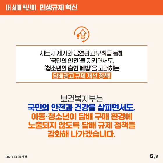 종사자 안전·흡연 예방 편의점 반투명 시트지 떼고 금연광고 부착!