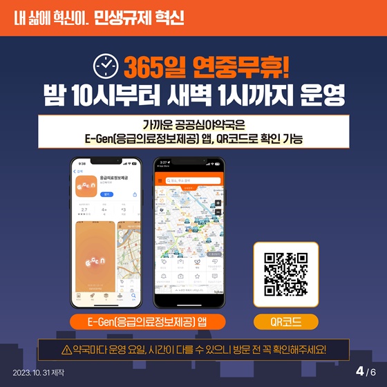 이제 심야시간에도 걱정 없이 약국 이용이 가능합니다!