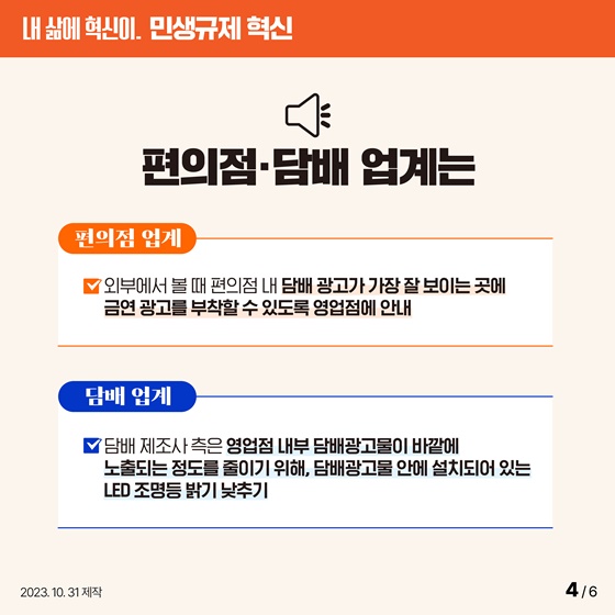 종사자 안전·흡연 예방 편의점 반투명 시트지 떼고 금연광고 부착!