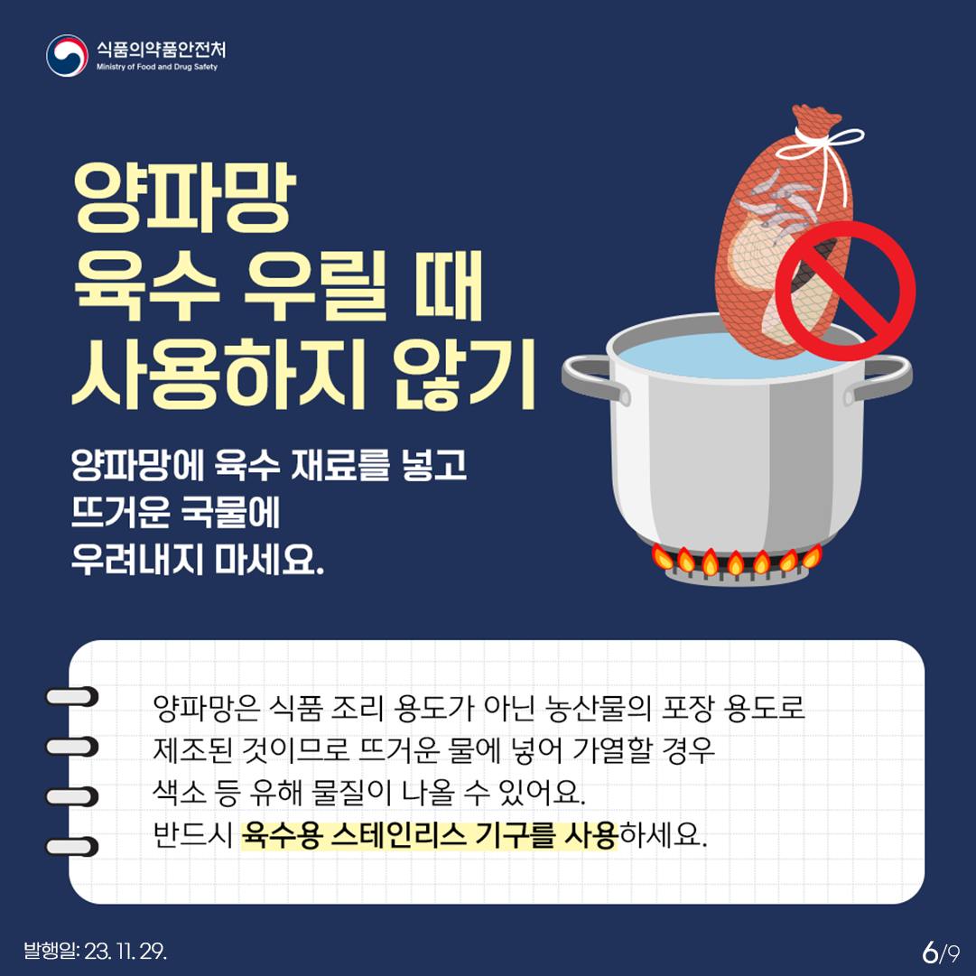 식품용 조리기구의 올바른 사용방법