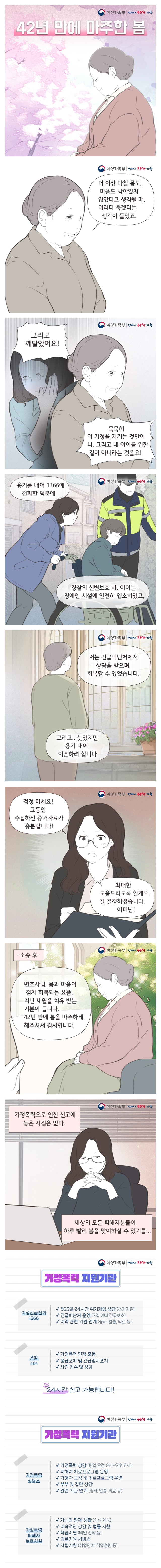 [여성가족부X메리지레드] 42년 만에 마주한 봄②