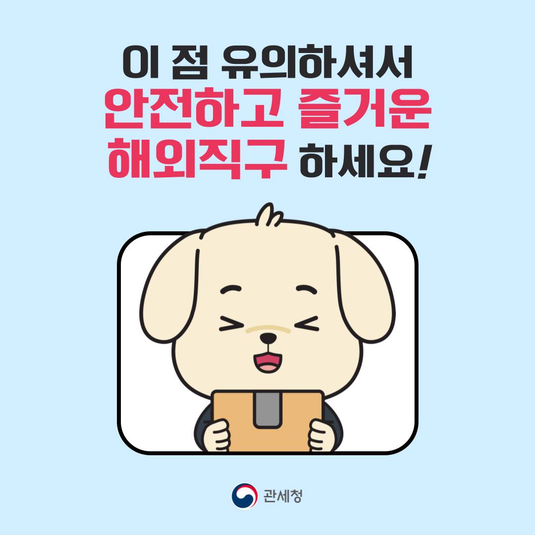 면세받은 해외직구물품 중고거래 되나요?