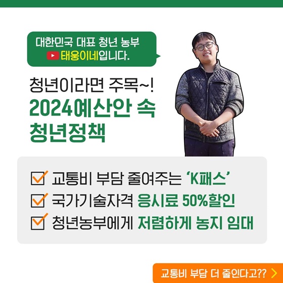 청년이라면 주목~! 2024예산안 속 청년정책