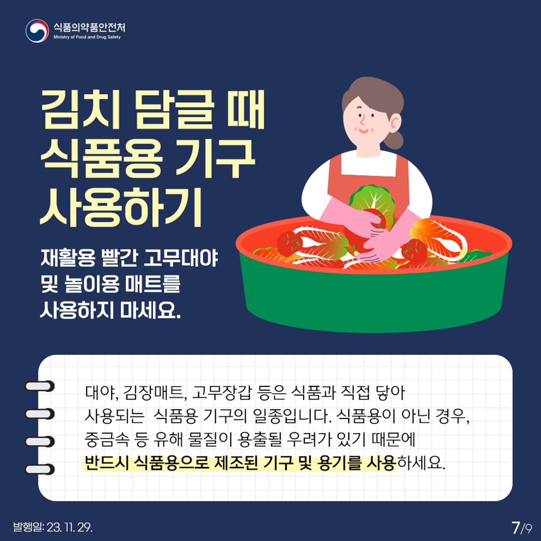 식품용 조리기구의 올바른 사용방법