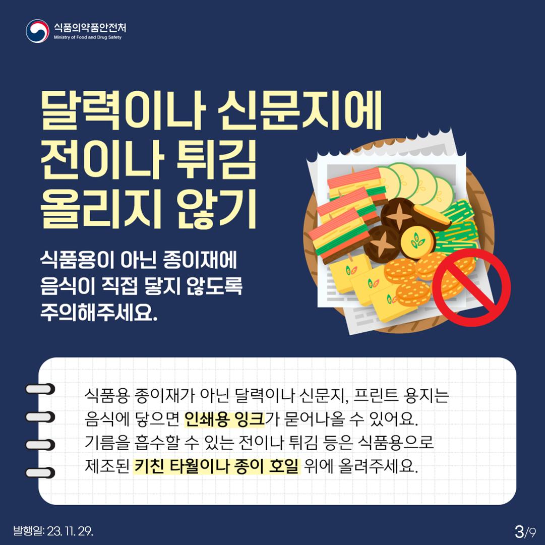 식품용 조리기구의 올바른 사용방법