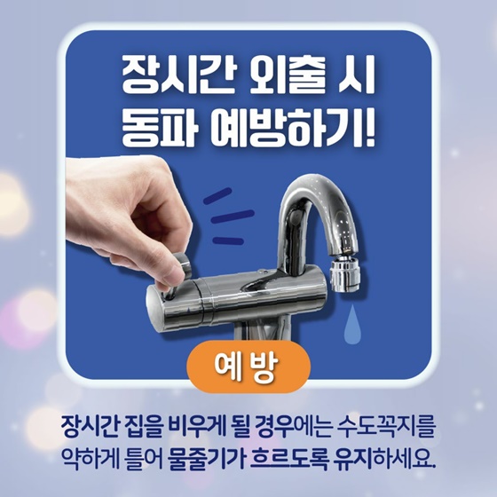 나우와 함께 건강한 겨울나기! 한파행동요령