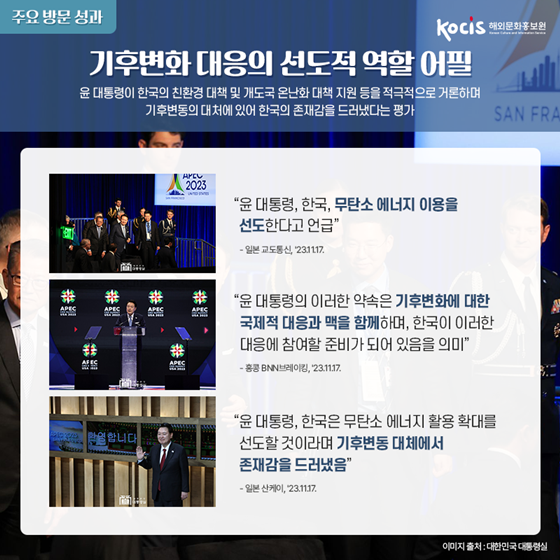 윤석열 대통령, APEC 정상회의 참석 의미와 성과
