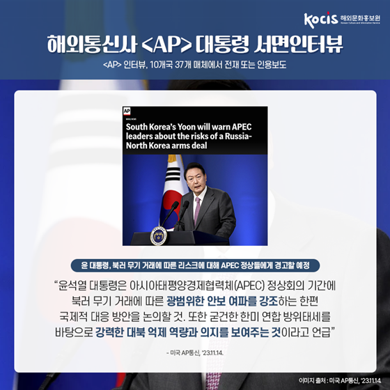 윤석열 대통령, APEC 정상회의 참석 의미와 성과