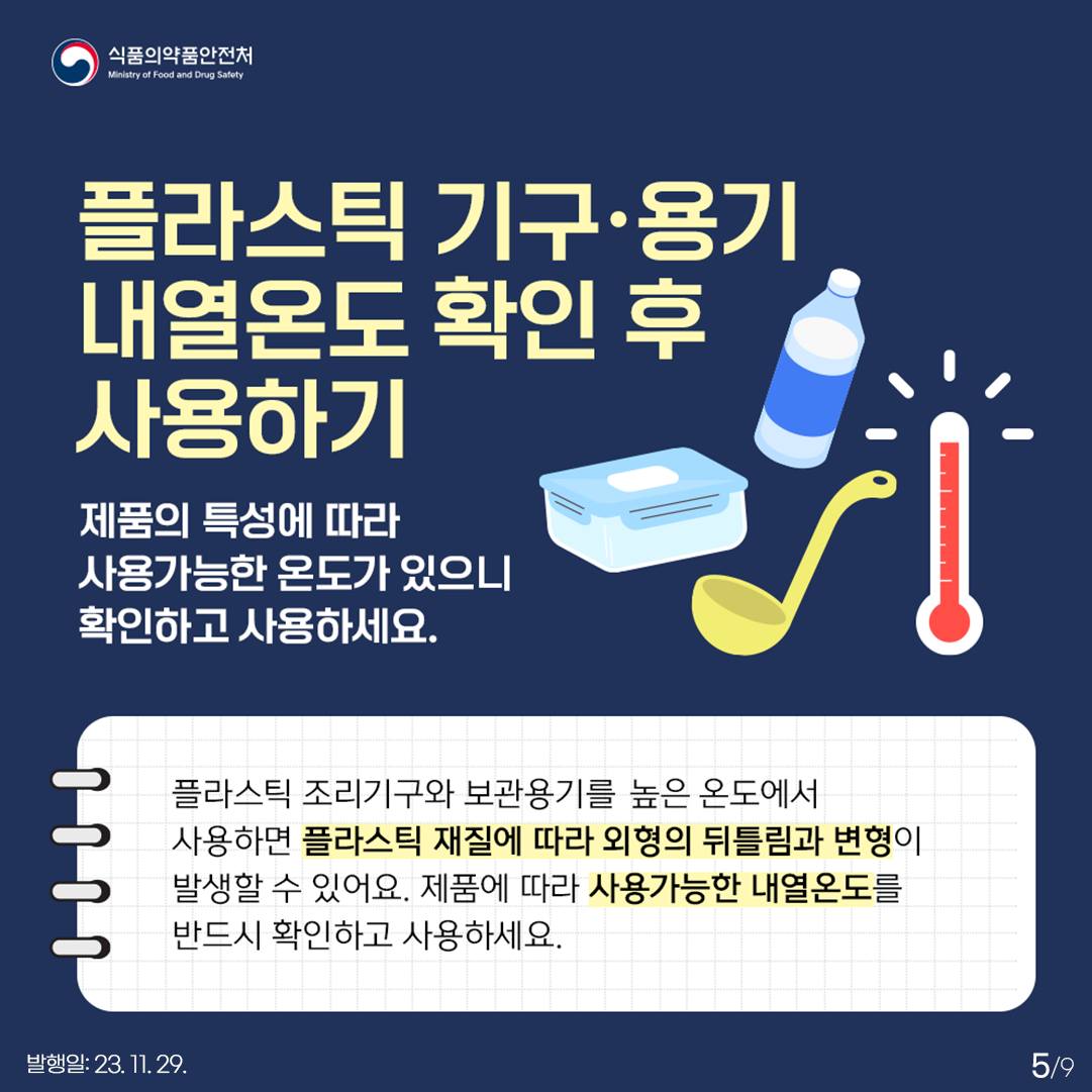 식품용 조리기구의 올바른 사용방법