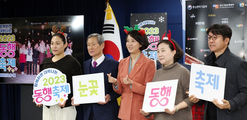 ‘눈꽃 동행축제’ 다음달 4일 개막…중기제품 최대 50% 할인