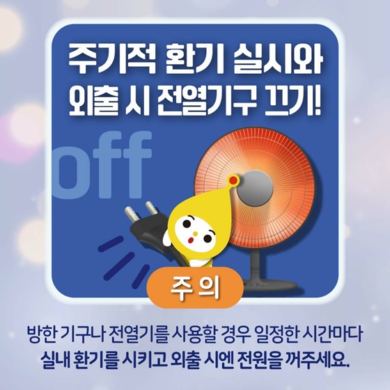 나우와 함께 건강한 겨울나기! 한파행동요령