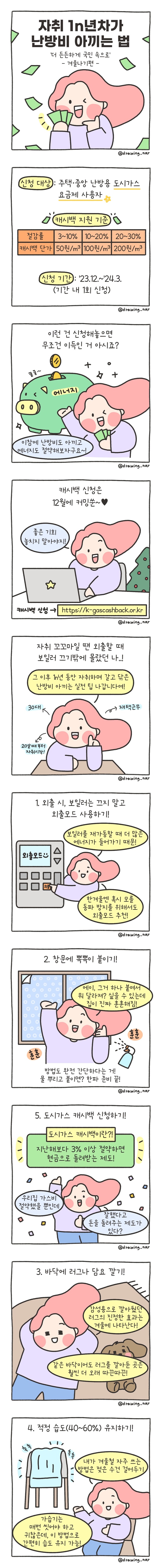 자취 1년차가 난방비 아끼는 법 -겨울나기편-