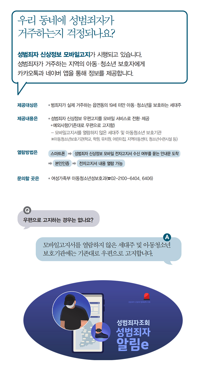 우리 동네에 성범죄자가 거주하는지 걱정되나요? 하단내용 참조