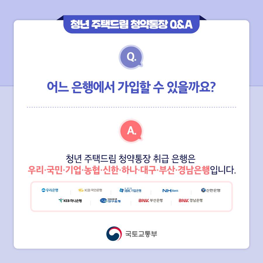 청년 주택드림 청약통장 Q&A