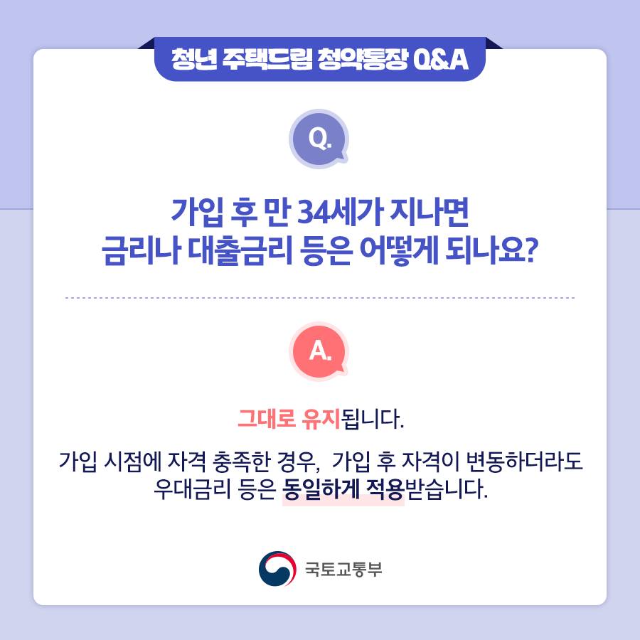 청년 주택드림 청약통장 Q&A