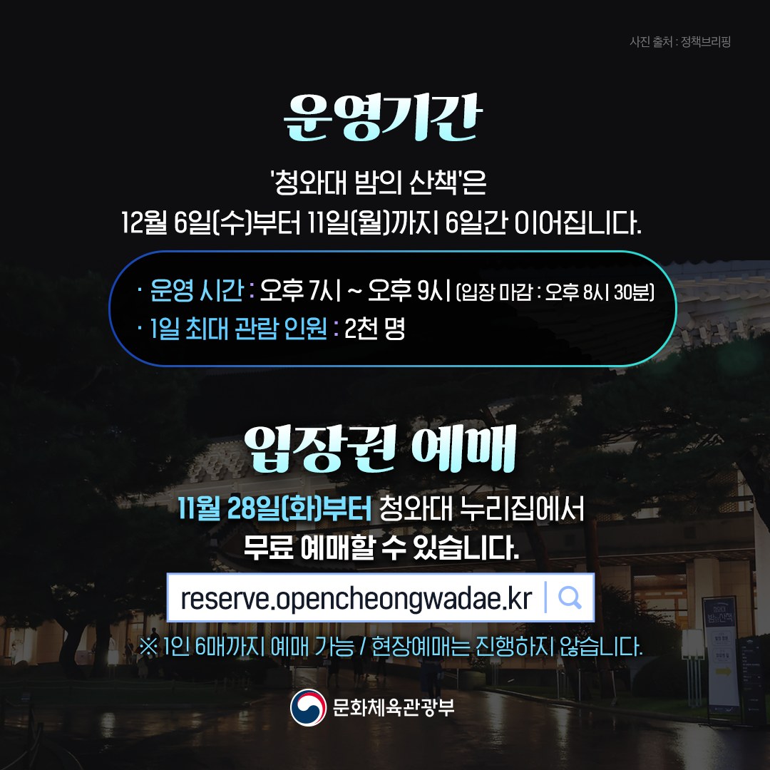 청와대에서 즐기는 특별한 겨울밤 산책