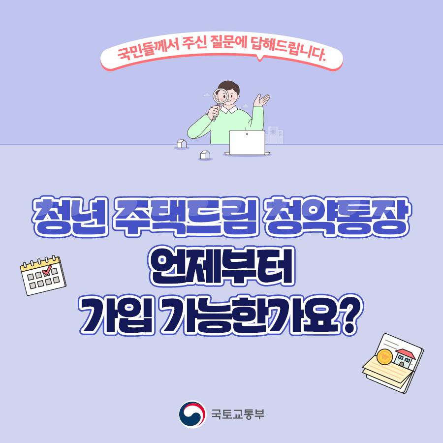 청년 주택드림 청약통장 Q&A