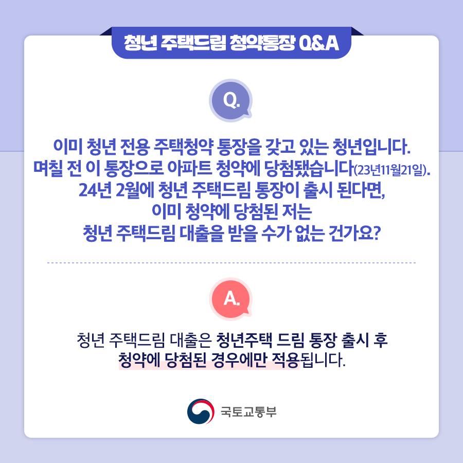 청년 주택드림 청약통장 Q&A