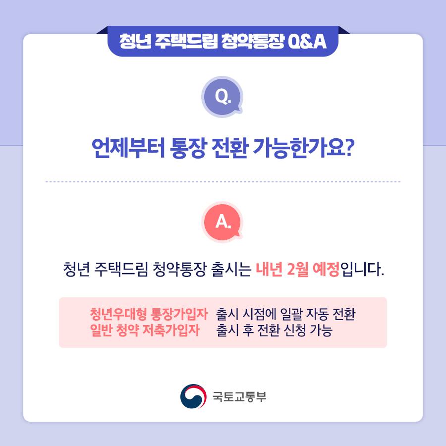 청년 주택드림 청약통장 Q&A